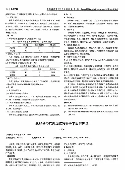 腹部带蒂皮瓣远位转移手术前后护理