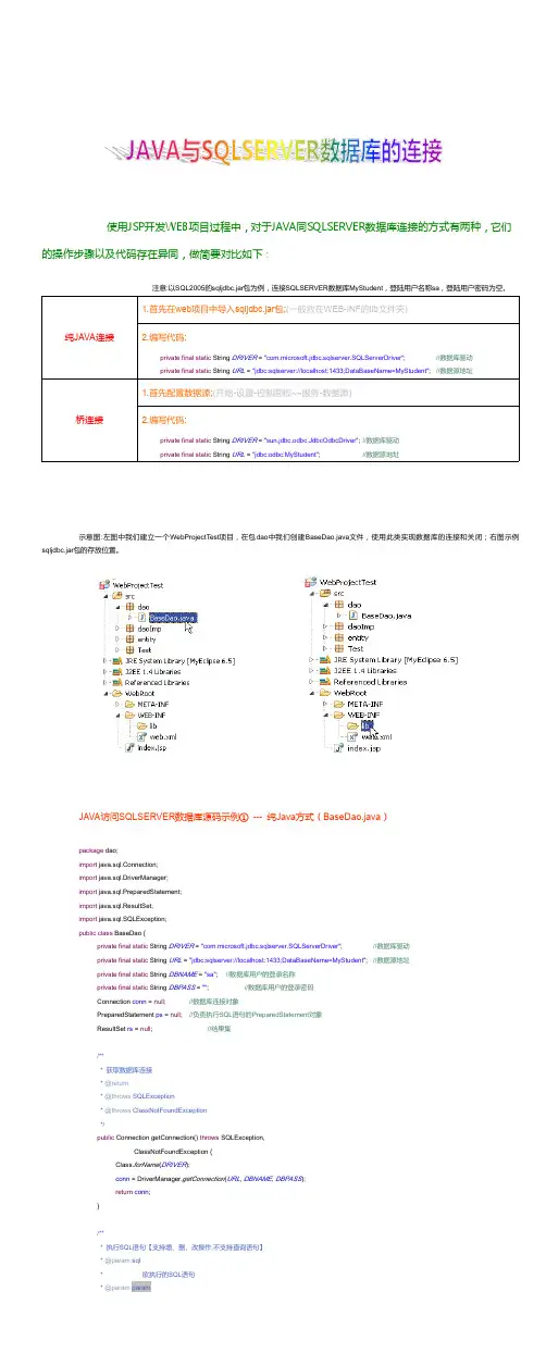 JAVA与SQLSERVER数据库的连接