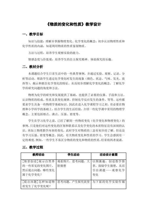 人教版九年级上走进化学世界课题1物质的变化和性质微课
