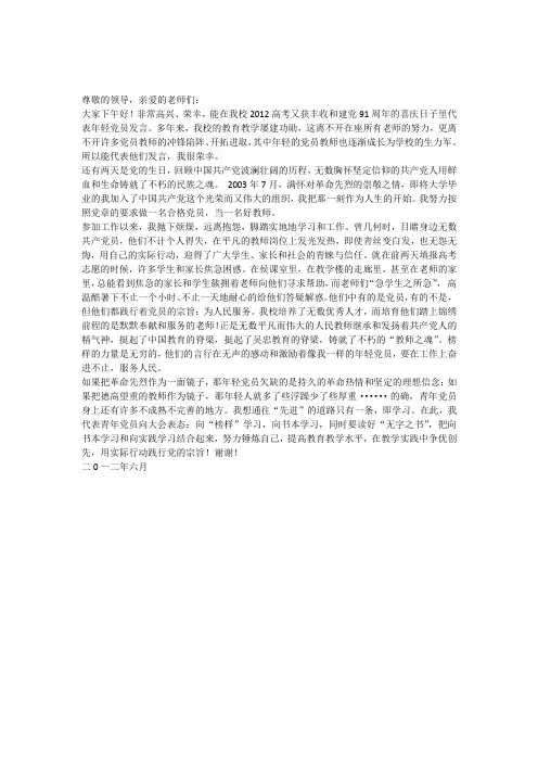 在七一党员大会上的发言