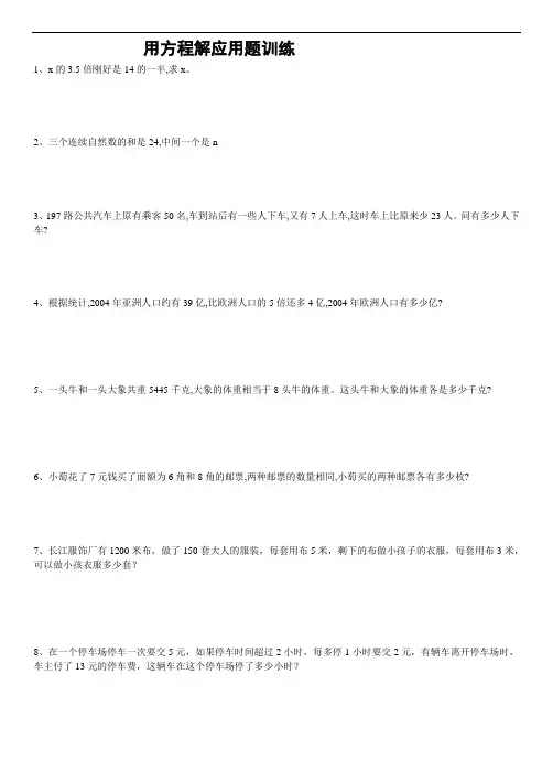 五年级上学期 用方程解应用题训练30题