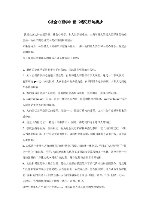 《社会心理学》读书笔记好句摘抄