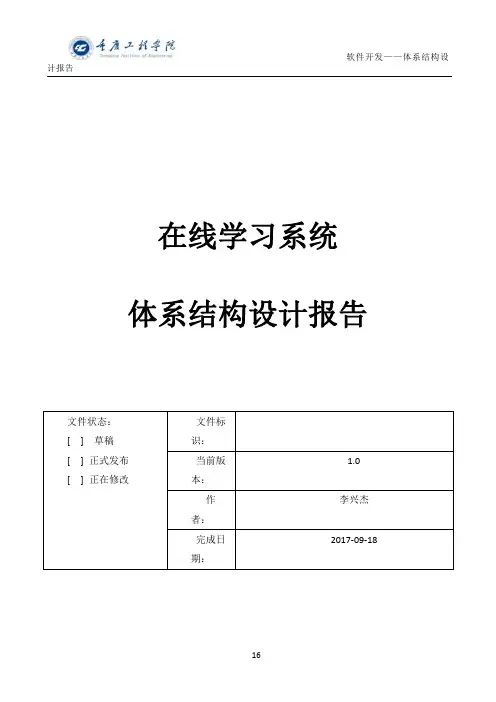在线学习系统体系结构设计报告