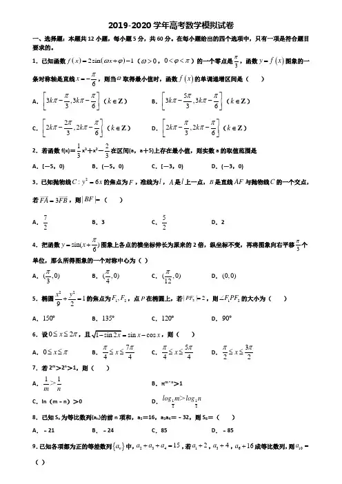 2020湖南省株洲市高考数学考试试题