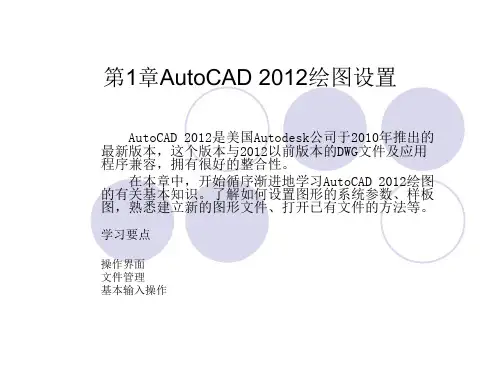 AutoCAD标准实例教程第1章