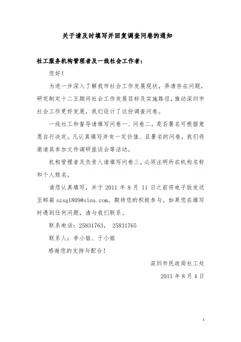 社工服务机构管理者及一线社会工作者调查问卷-修订