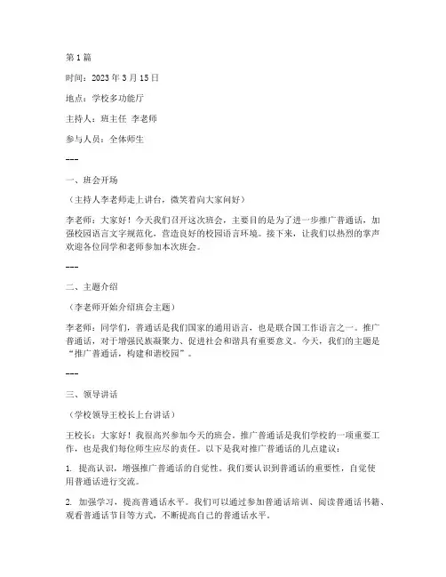 推广普通话_班会记录(3篇)