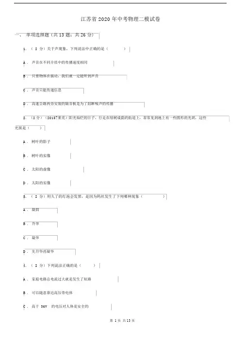 江苏省2020年中考物理二模试卷.docx