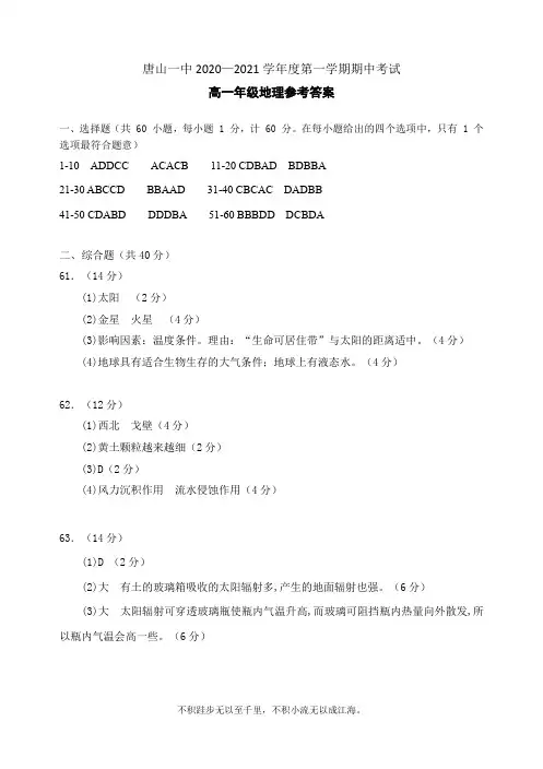 高一地理期中参考答案