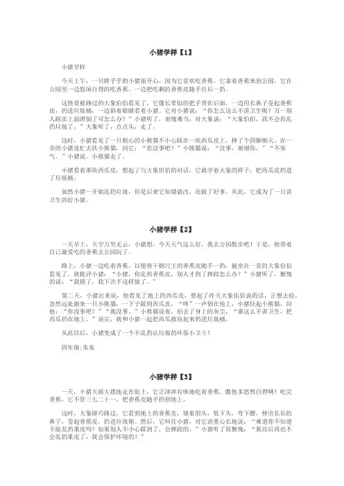 小猪学样作文
