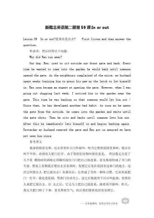 新概念英语第二册第59课-In or out