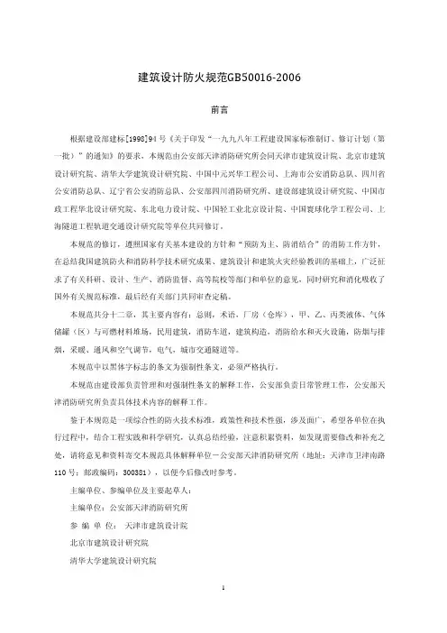 建筑设计防火规范GB50016