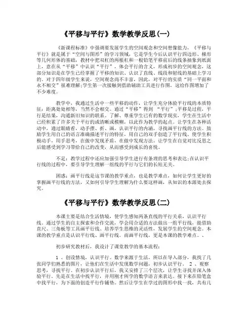 《平移与平行》数学教学反思
