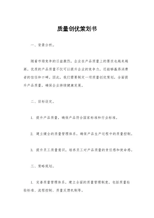 质量创优策划书