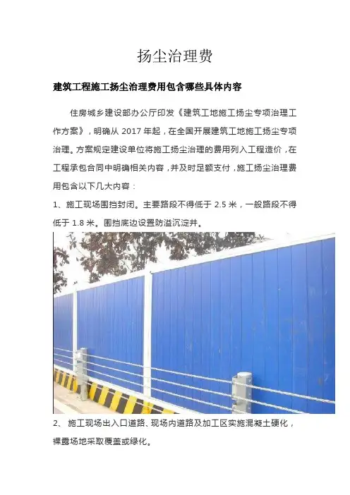扬尘治理费