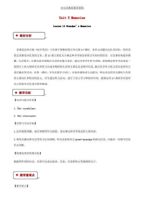 2018秋期八年级英语下册Unit5MemoriesLesson14Grandpa’sMemories教案新版北师大版