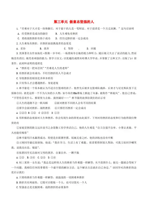 中考政治抢分训练之“小题狂做”做意志坚强的人