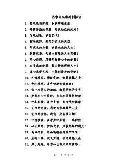 艺术班高考冲刺标语