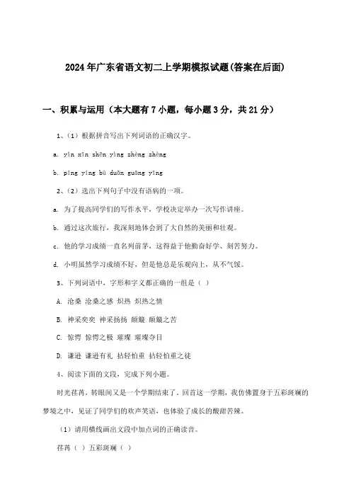 2024年广东省初二上学期语文试题与参考答案