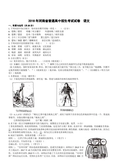 河南中考-语文模拟试题及答案