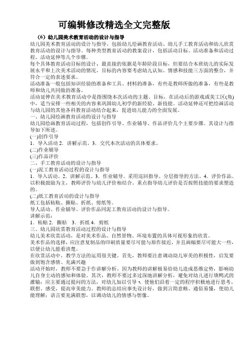 幼儿美术教育活动设计与指导 (1)精选全文完整版