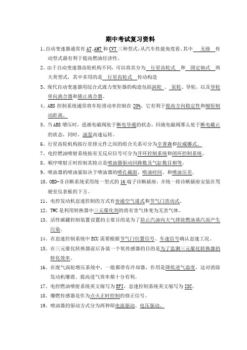 汽车电器与电子控制技术考试复习资料