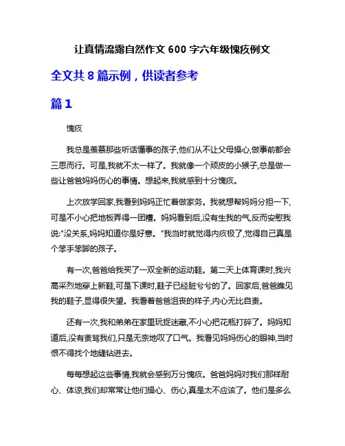 让真情流露自然作文600字六年级愧疚例文