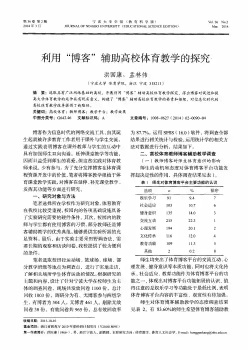 利用“博客”辅助高校体育教学的探究
