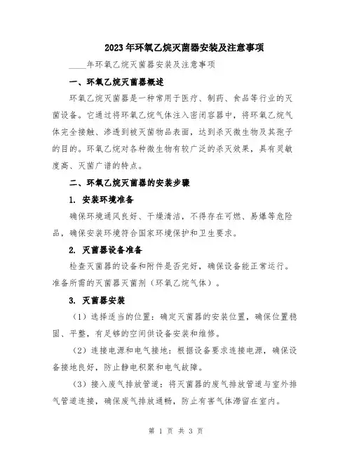 2023年环氧乙烷灭菌器安装及注意事项