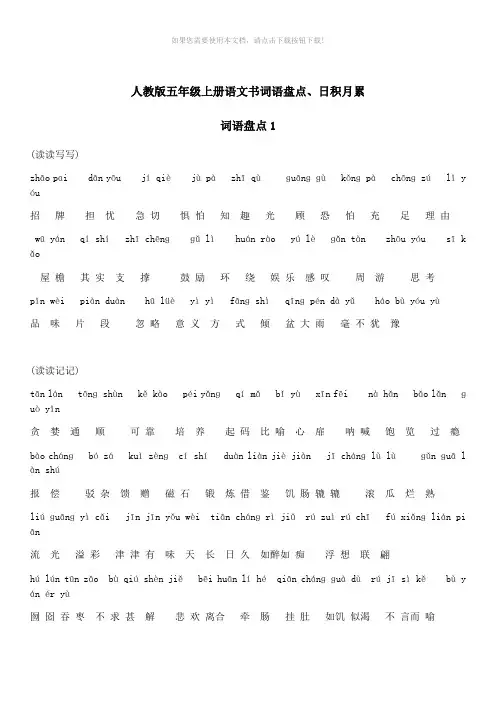 人教版五年级上册语文书词语盘点-日积月累--拼音版