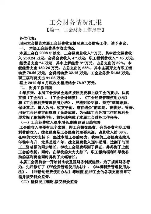 工会财务情况汇报