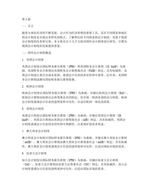 国外会计制度研究(3篇)