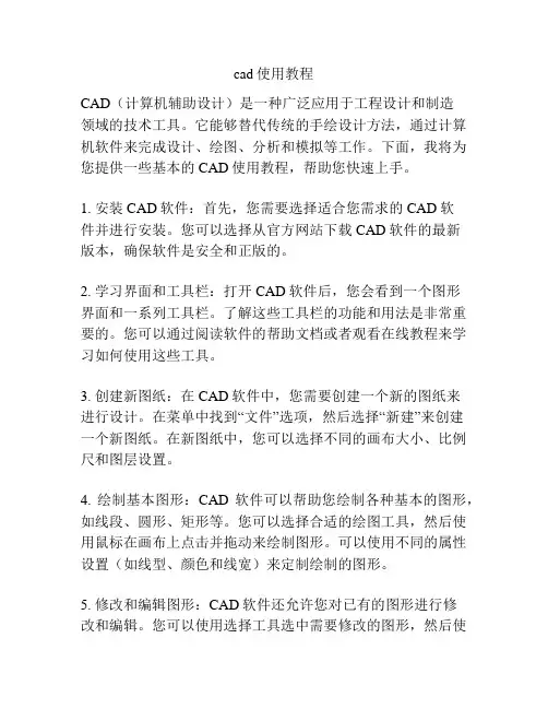 cad使用教程