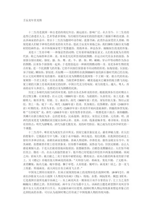 壬辰龙年赏龙图
