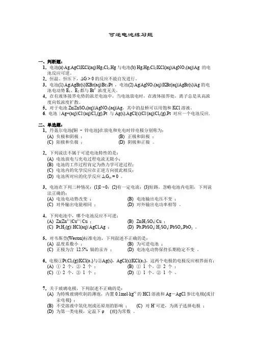 可逆电池练习题
