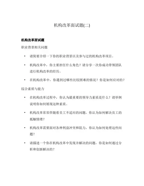 机构改革面试题(二)