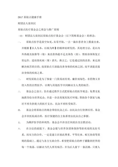 原始点健康手册