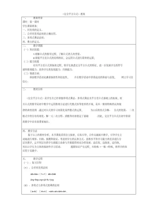 新湘教版七年级数学下册《2章整式的乘法2.2乘法公式2.2.2完全平方公式》教案_11
