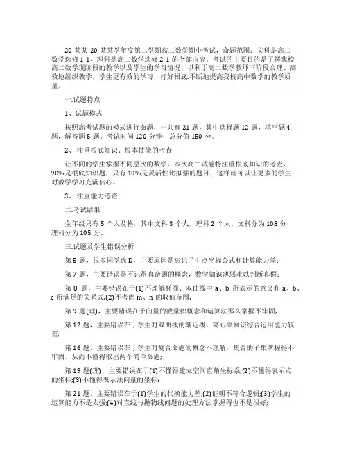 高二期中考试总结