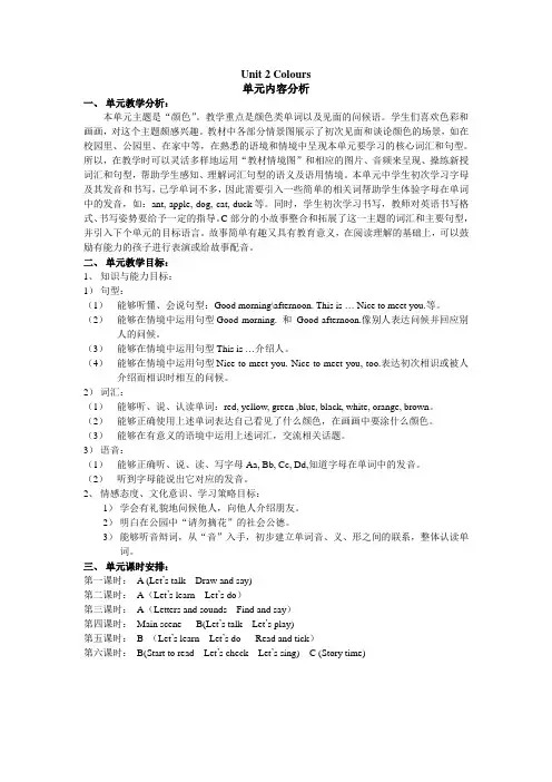(完整版)新版PEP英语三年级上册Unit2Colours表格式教案