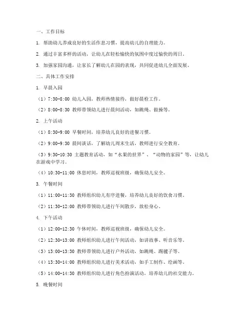 幼儿园十月份周日工作计划