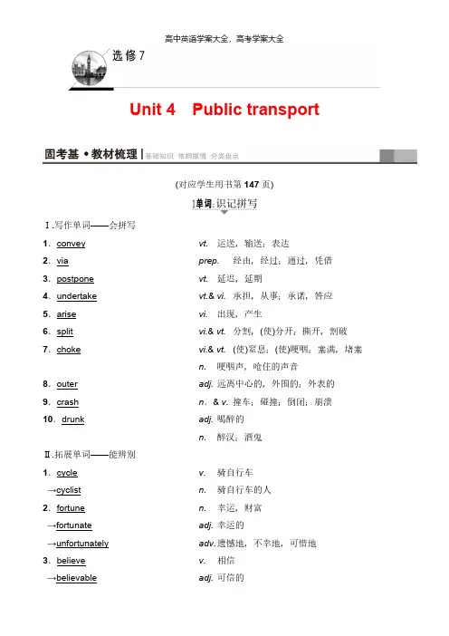 高三英语译林一轮学案第1部分选修7Unit4Publictransport