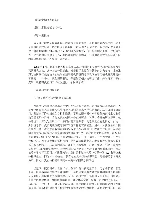 课题中期报告范文8篇