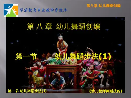幼儿舞蹈步法-走步PPT.ppt