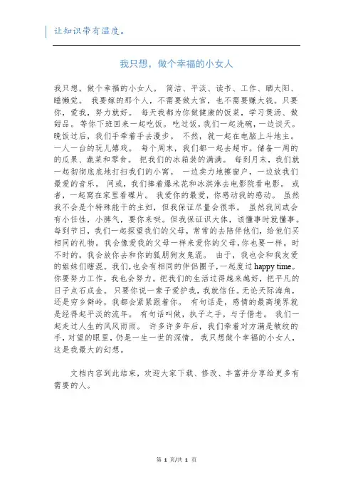 我只想,做个幸福的小女人