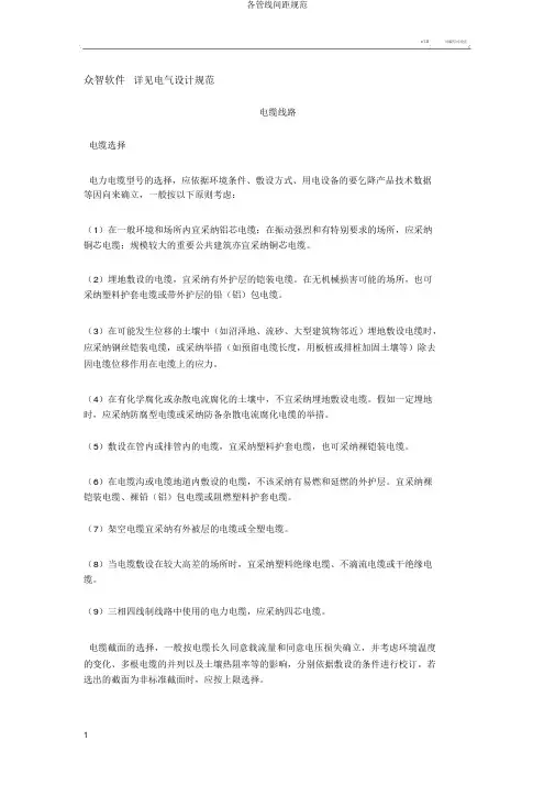 各管线间距规范