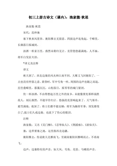 初三上册古诗文(课内)：渔家傲·秋思