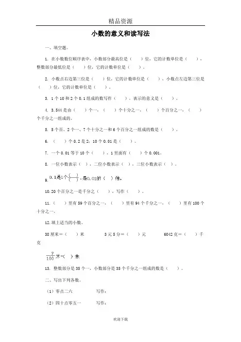 (数学人教新课标)四年级下册一课一练  小数的意义和读写法及答案