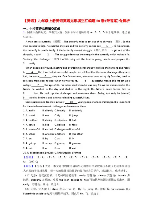 【英语】九年级上册英语英语完形填空汇编题20套(带答案)含解析