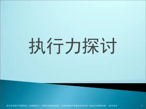 企业生命力执行力探讨